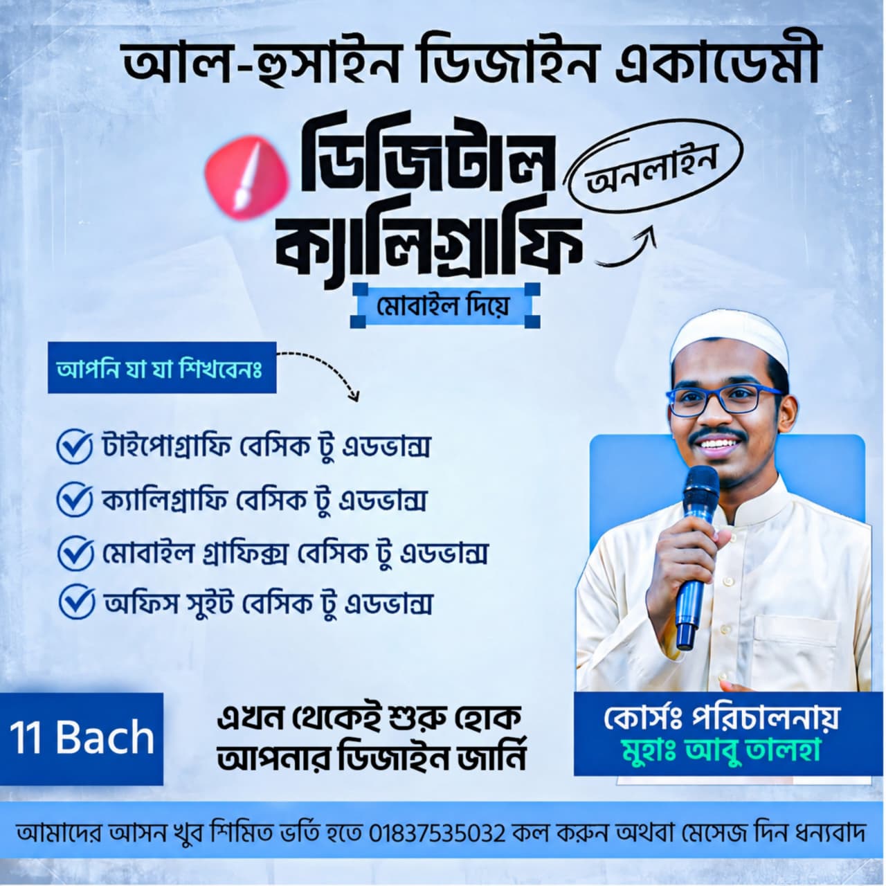 ডিজিটাল ক্যালিগ্রাফি এবং টাইপোগ্রাফি